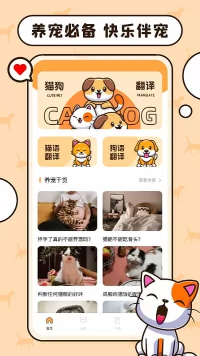 猫语狗语翻译交流工具