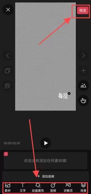 美绘视频制作