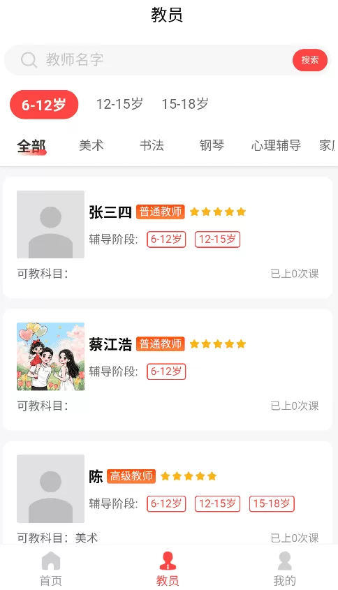 名师到家