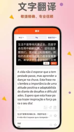 葡萄牙语翻译通