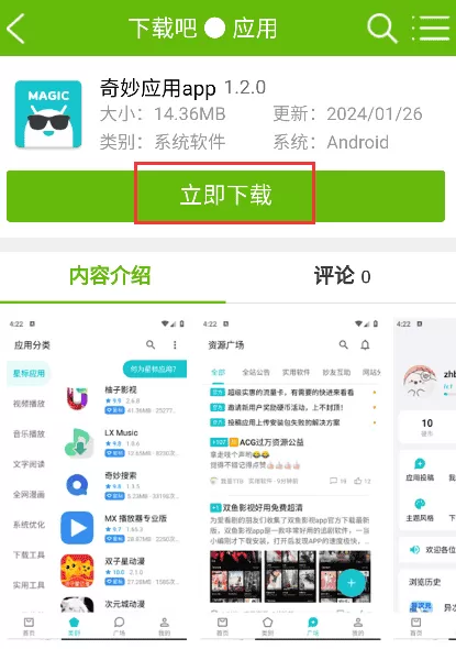 奇妙应用app