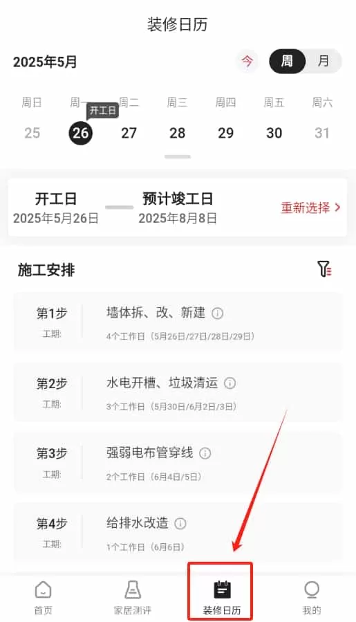 内伯家居家装
