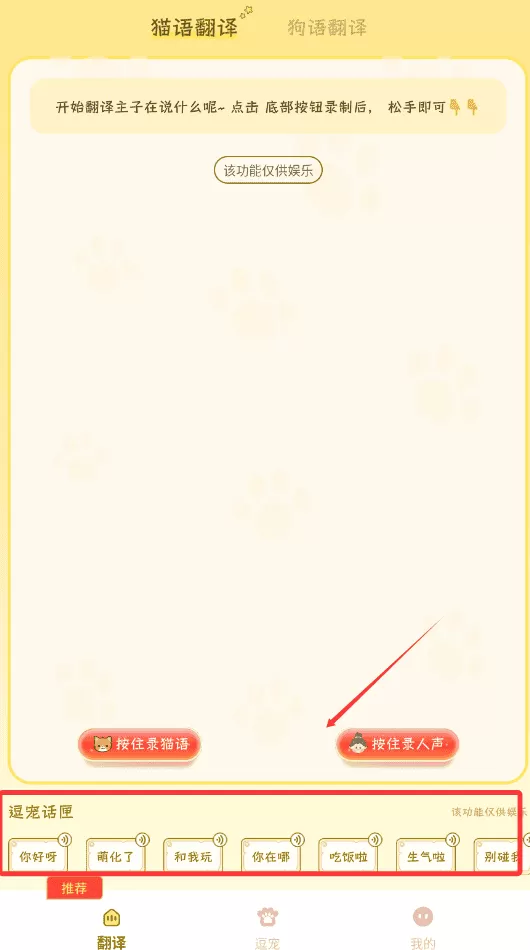 免费猫狗翻译王