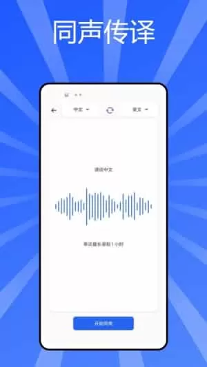 秒转翻译官