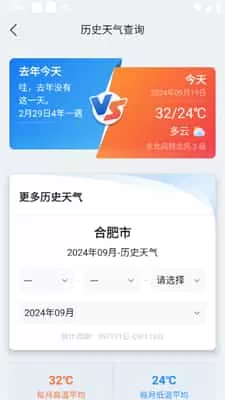 墨迹天气手机版