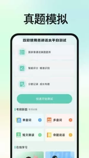 免费普通话普考