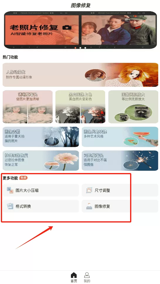 柒核照片修复器