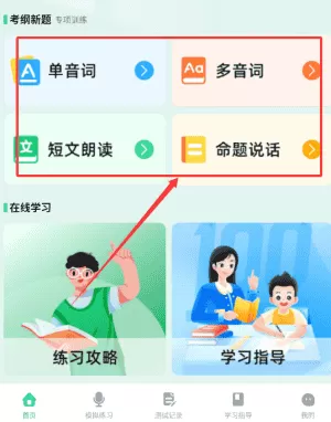 免费普通话普考