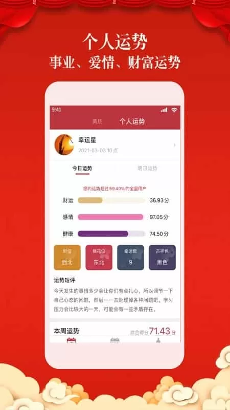 盘古老黄历