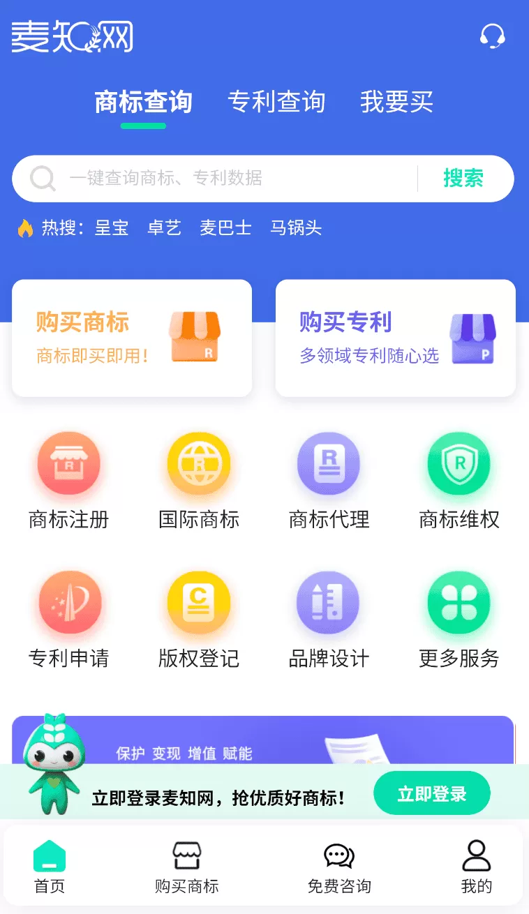 麦知商标查询转让