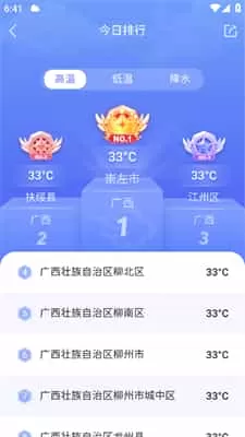 墨迹天气手机版