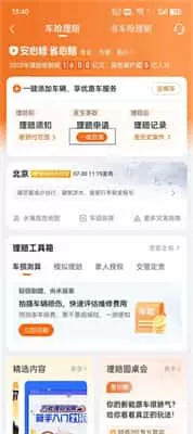 平安好车主最新版