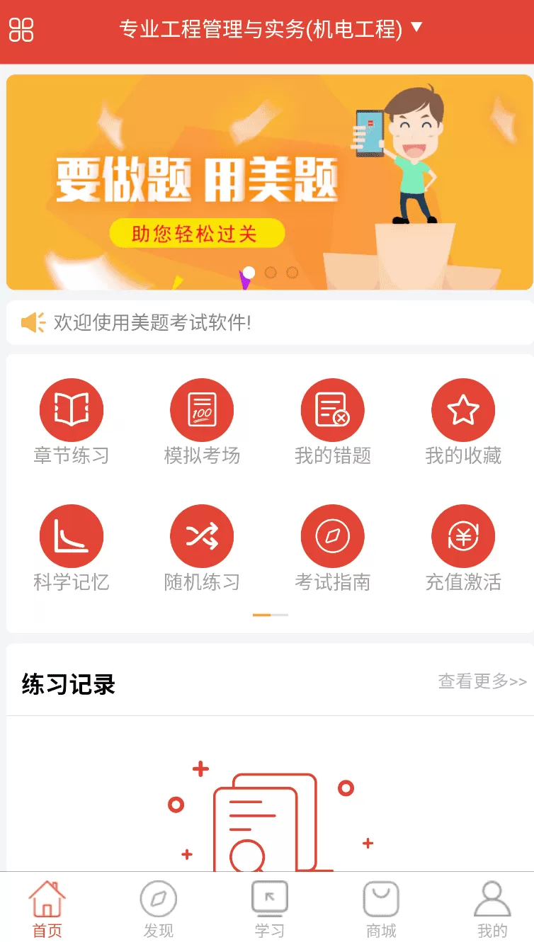 美题