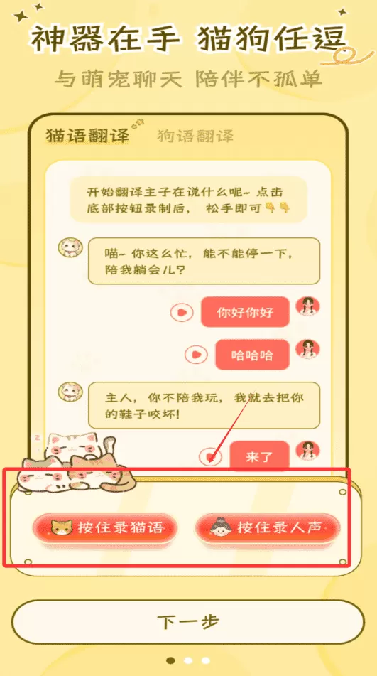 免费猫狗翻译王