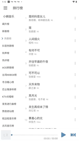 落雪音乐手机版