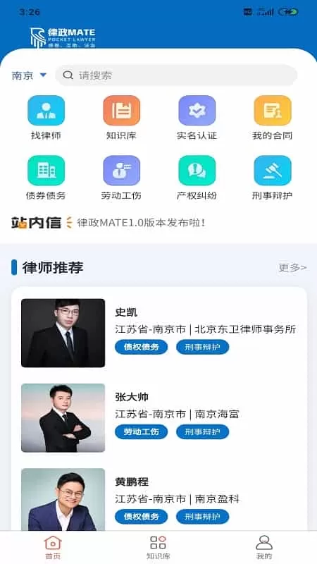 律政mate
