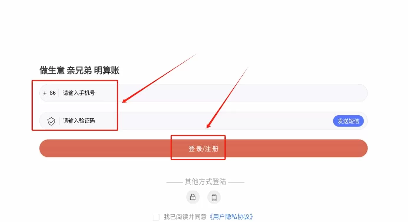 亲兄弟生意记账
