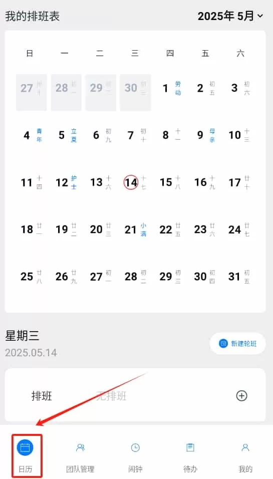 排班工作考勤表