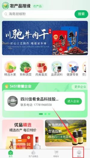 农产品搜缘