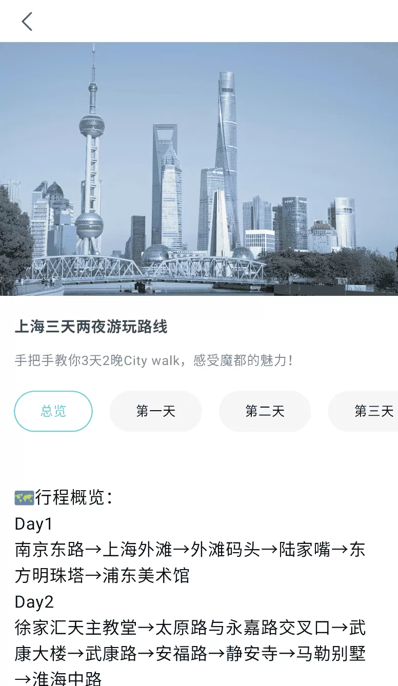 旅游计划
