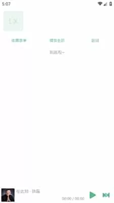 洛雪音乐(新增我的列表)
