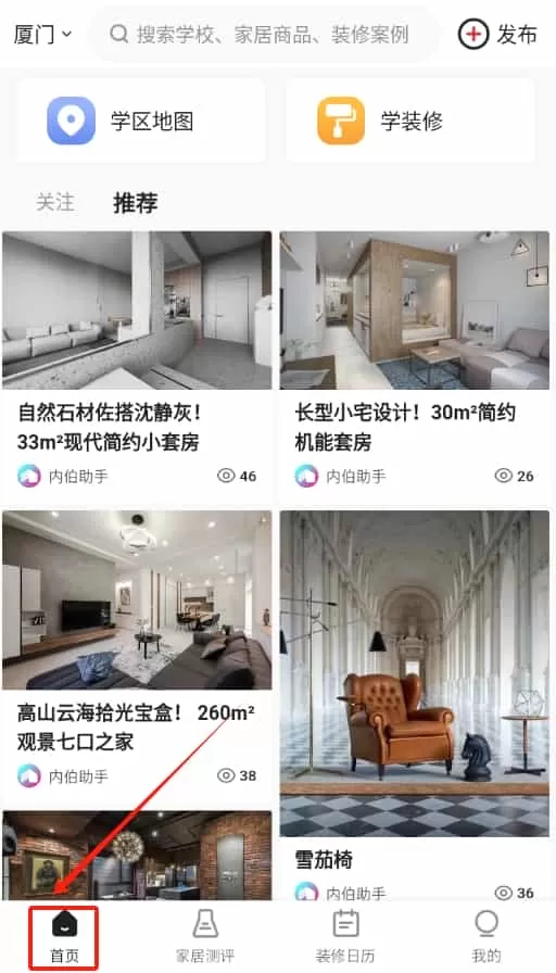 内伯家居家装