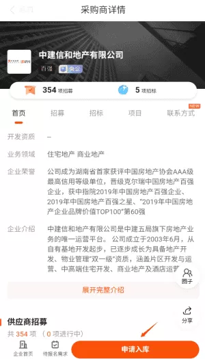 明源云采购安卓版
