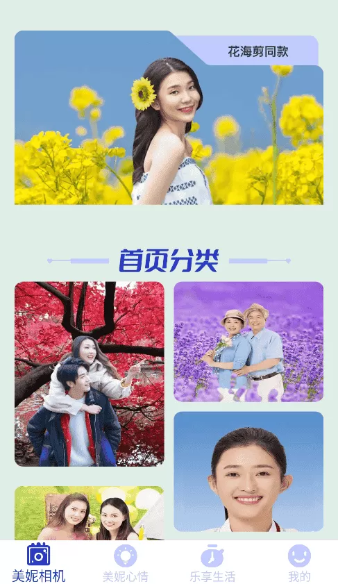 美妮相机