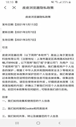 皮皮浏览器红包版