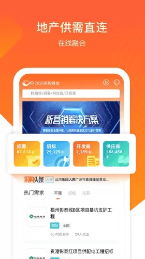 明源云采购安卓版