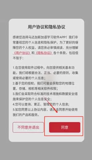 马达加斯加语学习软件