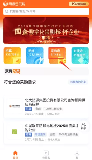 明源云采购安卓版