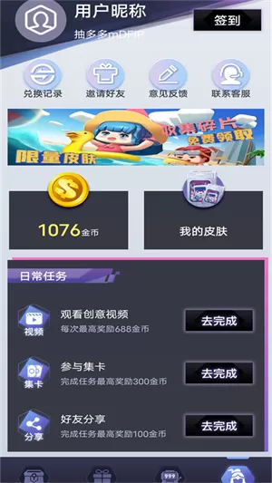 皮肤抽多多免费版