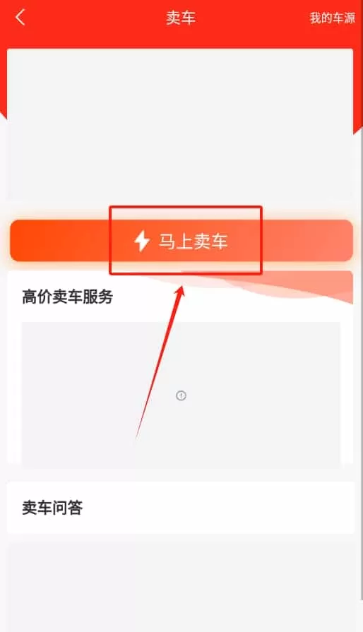 批车港二手车