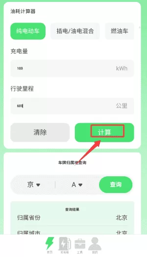 每天爱充电