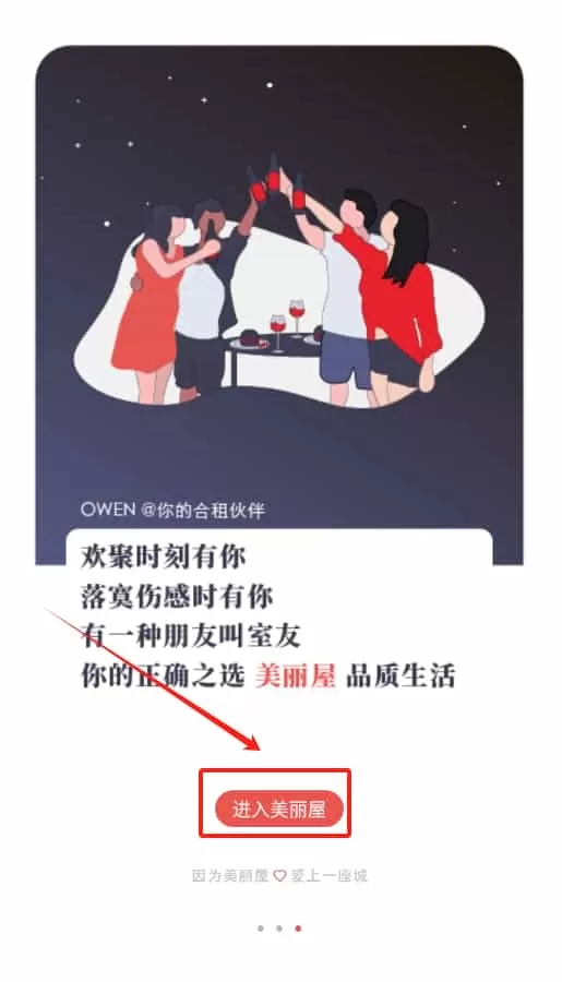 美丽屋租房
