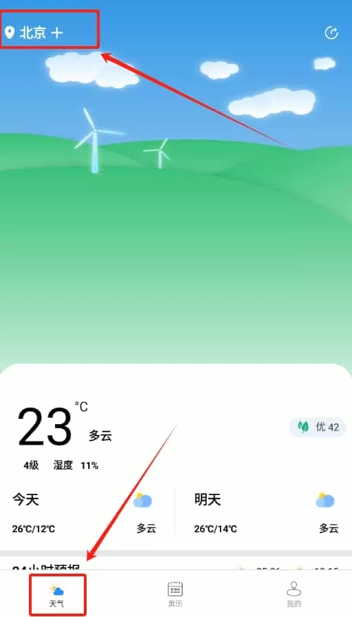 秋叶天气预报