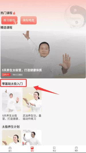太极学堂最新版