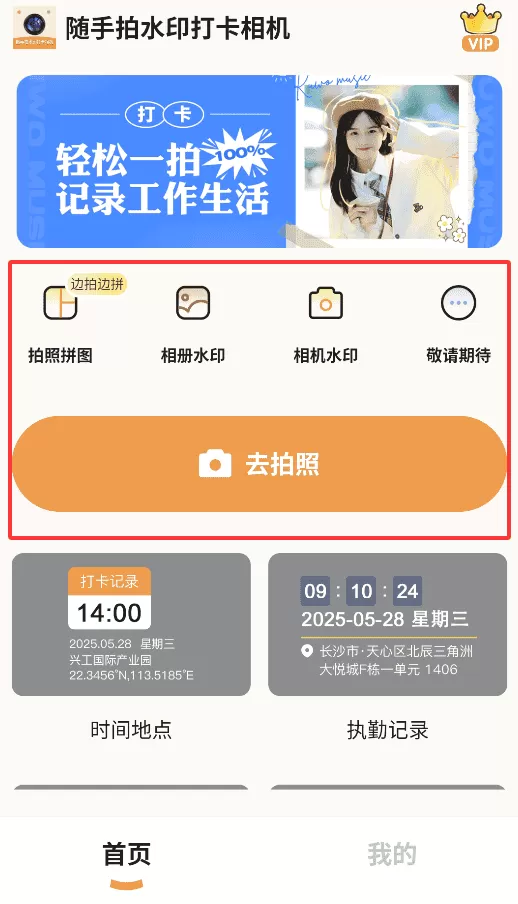 随手拍水印打卡相机app