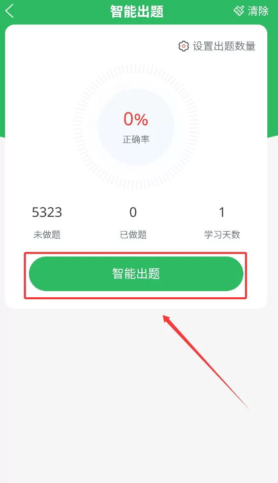 上学吧内科主治医师题库