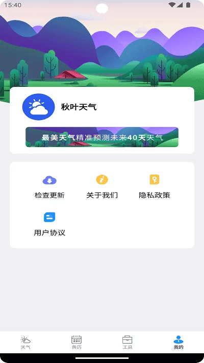 秋叶天气预报