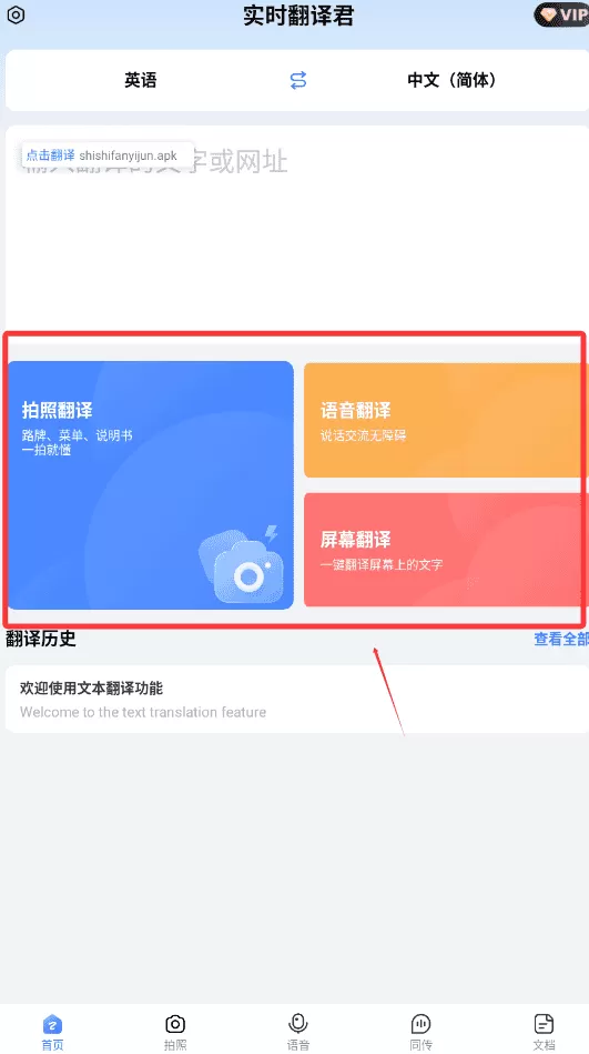 实时翻译君