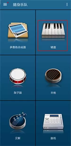 随身乐队安卓版