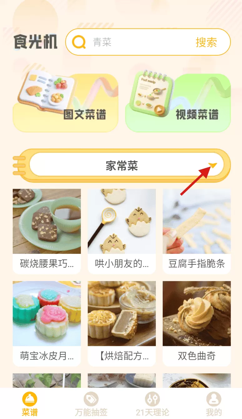 食光记