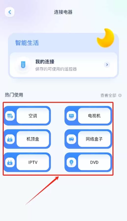 全能连接精灵