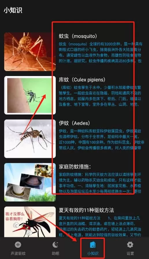 驱蚊神器