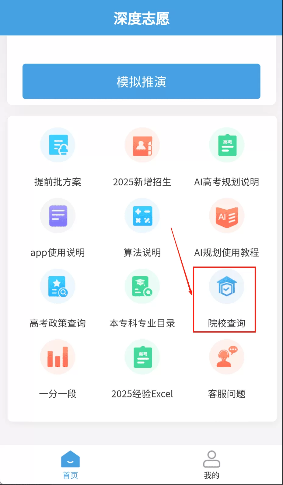 深度志愿