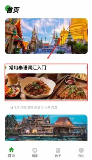 泰语学习神器
