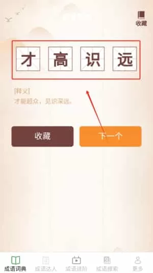 趣味成语王