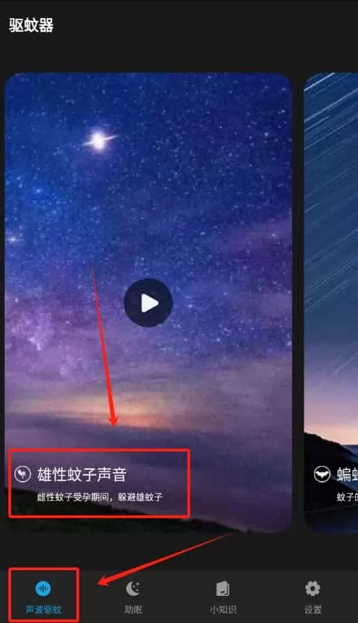 驱蚊神器